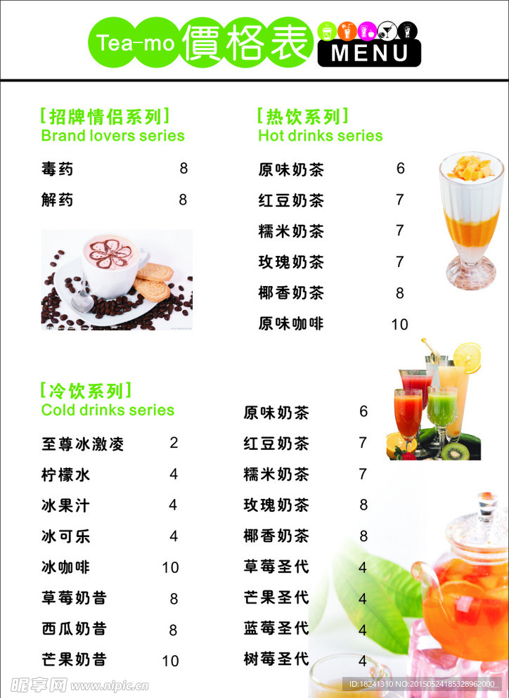 奶茶菜单