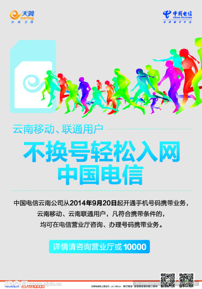不换号轻松入网 中国电信