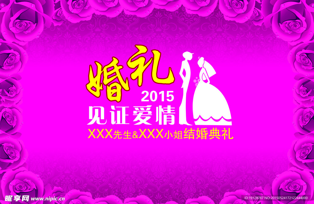 婚庆海报
