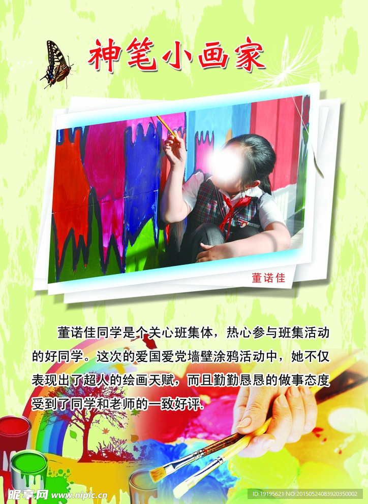 神笔小画家