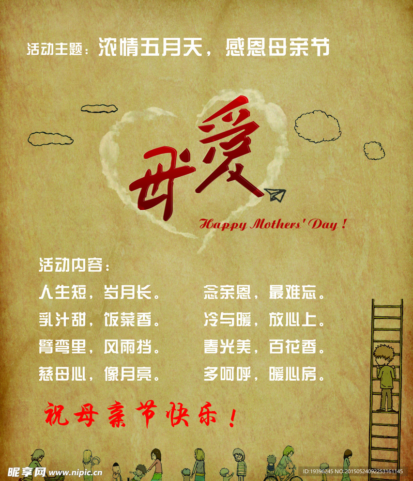 母亲节海报