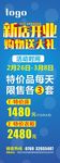 新店开业