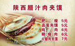 肉夹馍