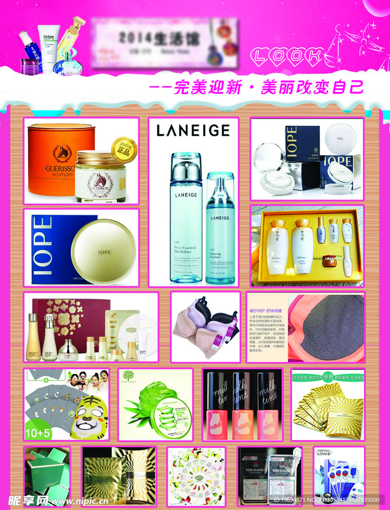 化妆品 宣传单