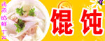 馄饨图
