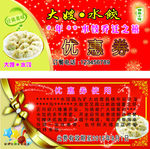 水饺优惠劵