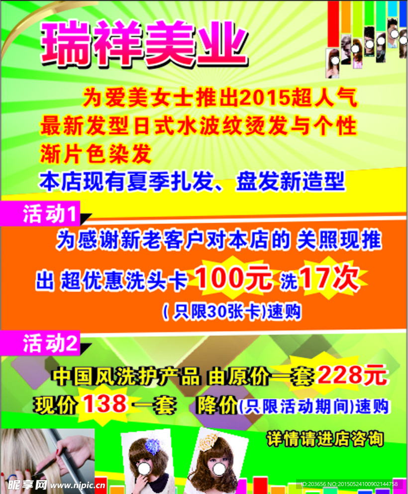 美容美发海报