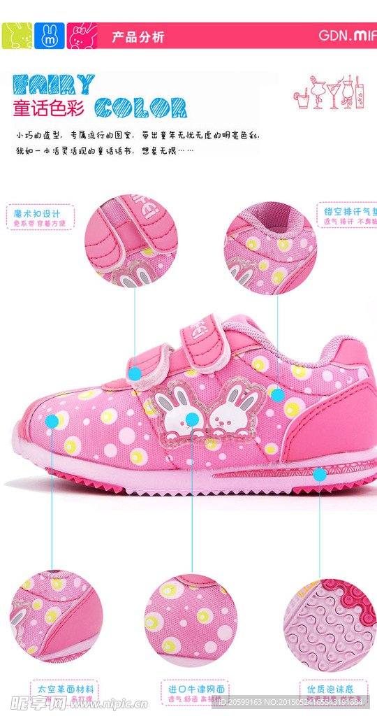 儿童鞋产品解析