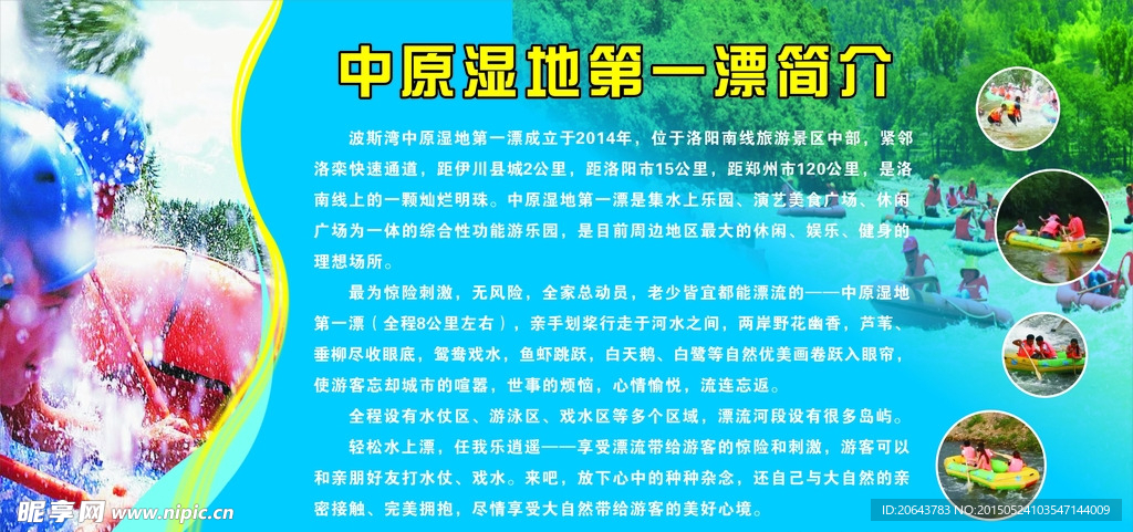 漂流简介