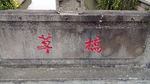 草桥
