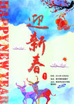元旦海报