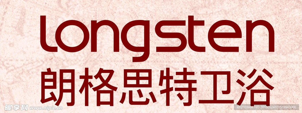 朗格斯特