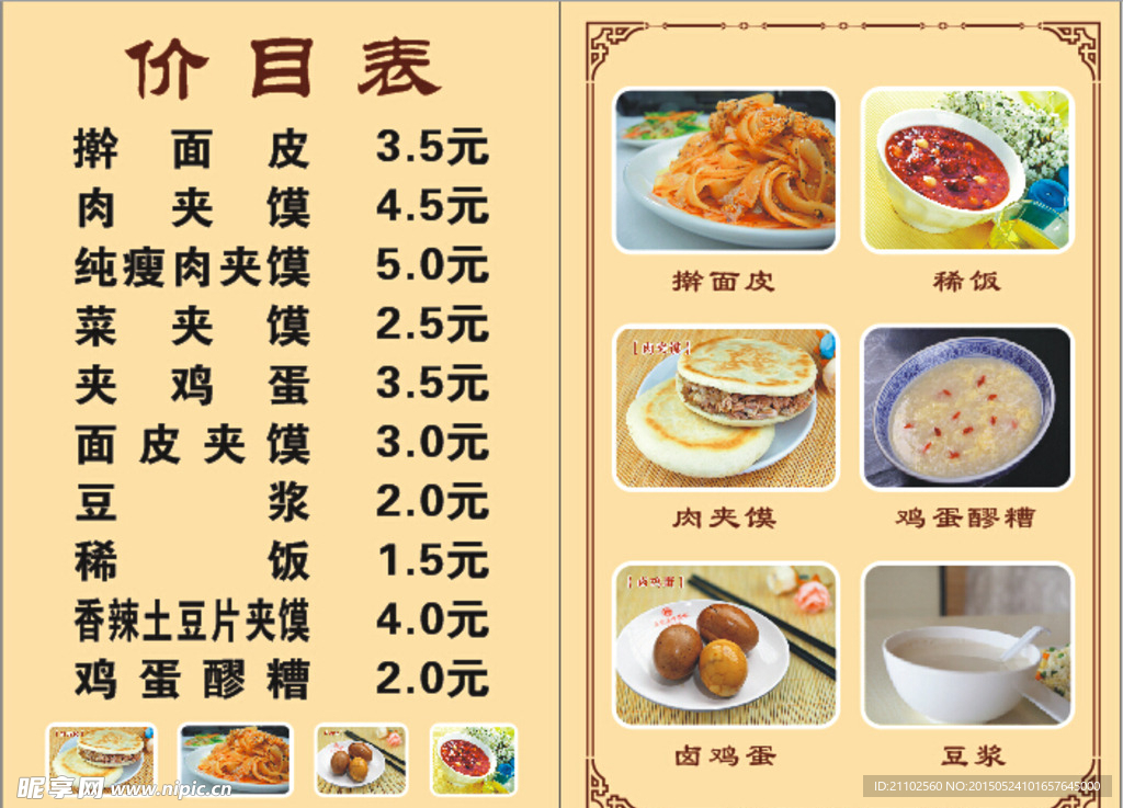 价目表