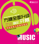 全面升级海报
