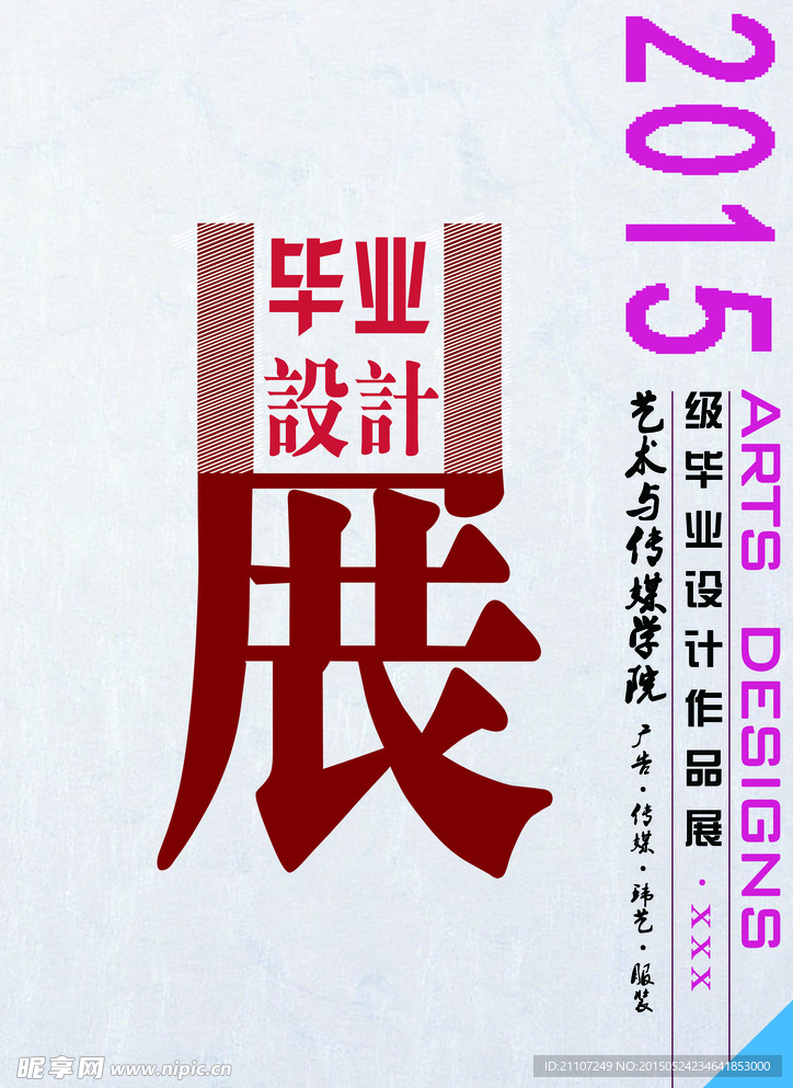 艺术设计海报招贴