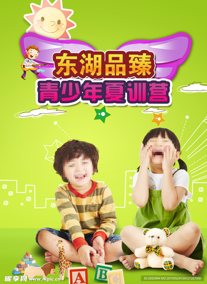 青少年夏训营