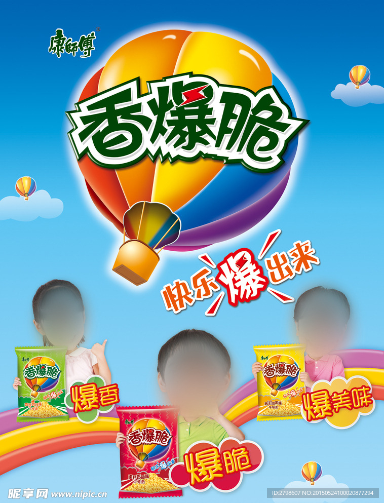 香爆脆