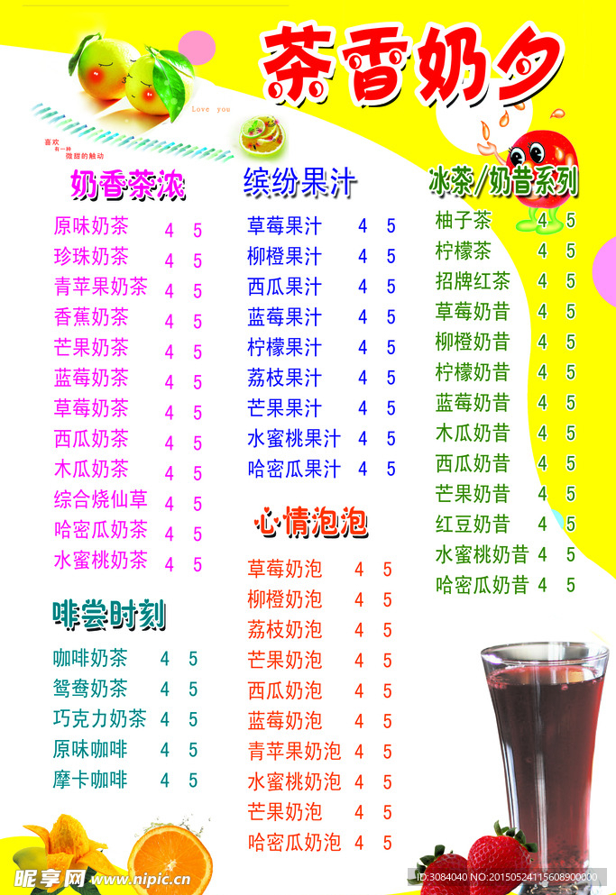 奶茶价目表