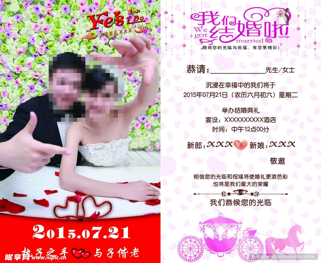 婚礼请柬