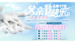 父亲节淘宝海报