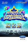 福特试驾团购会