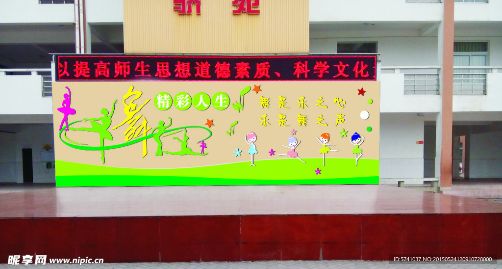 校园舞台背景