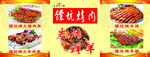 烧烤