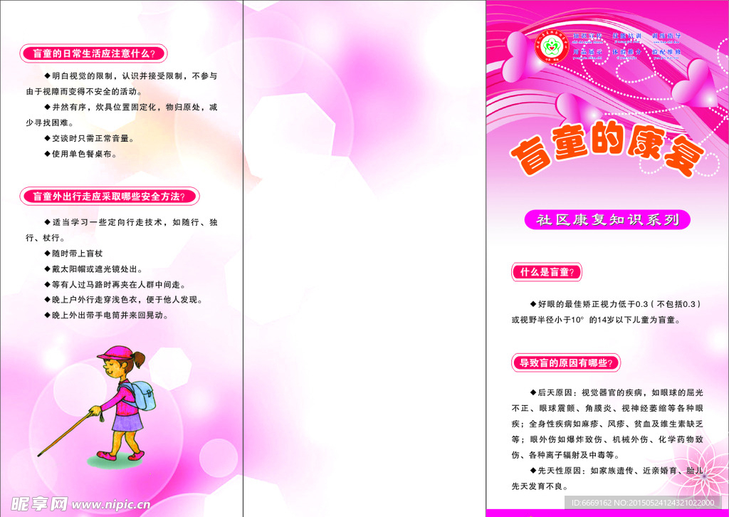 盲童的康复