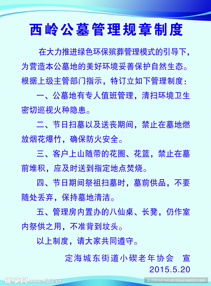墓地制度