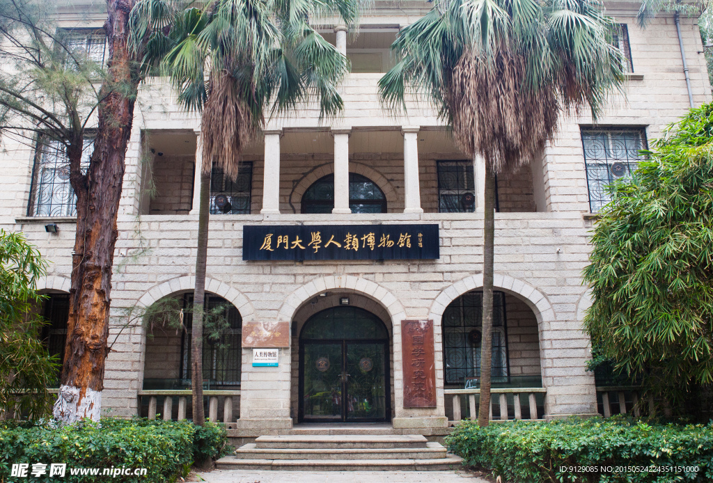 厦门大学