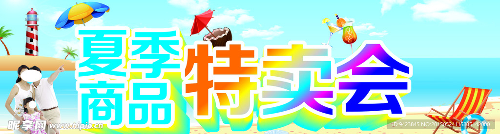 商品特卖会