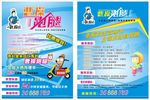 跑腿公司传单