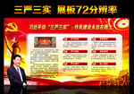 三严三实展板