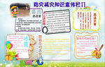 防灾减灾宣传栏
