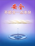 安全