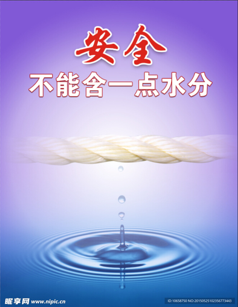 安全