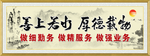上善若水 厚德载物