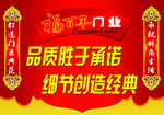 品质胜于承诺