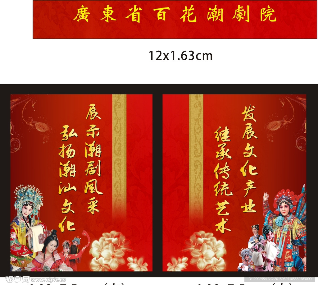 潮剧广告