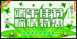 端午佳节粽情特惠