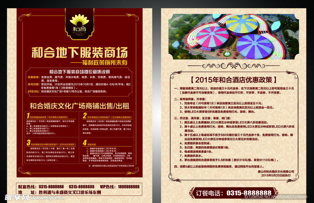 房地产宣传单