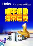 端午钜惠 海尔专卖