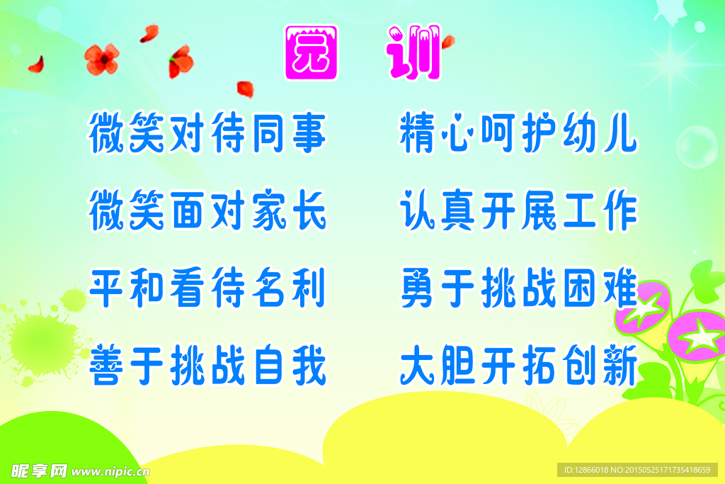 幼儿园园训