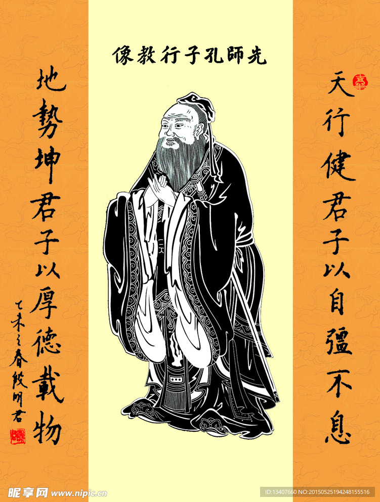 孔子像