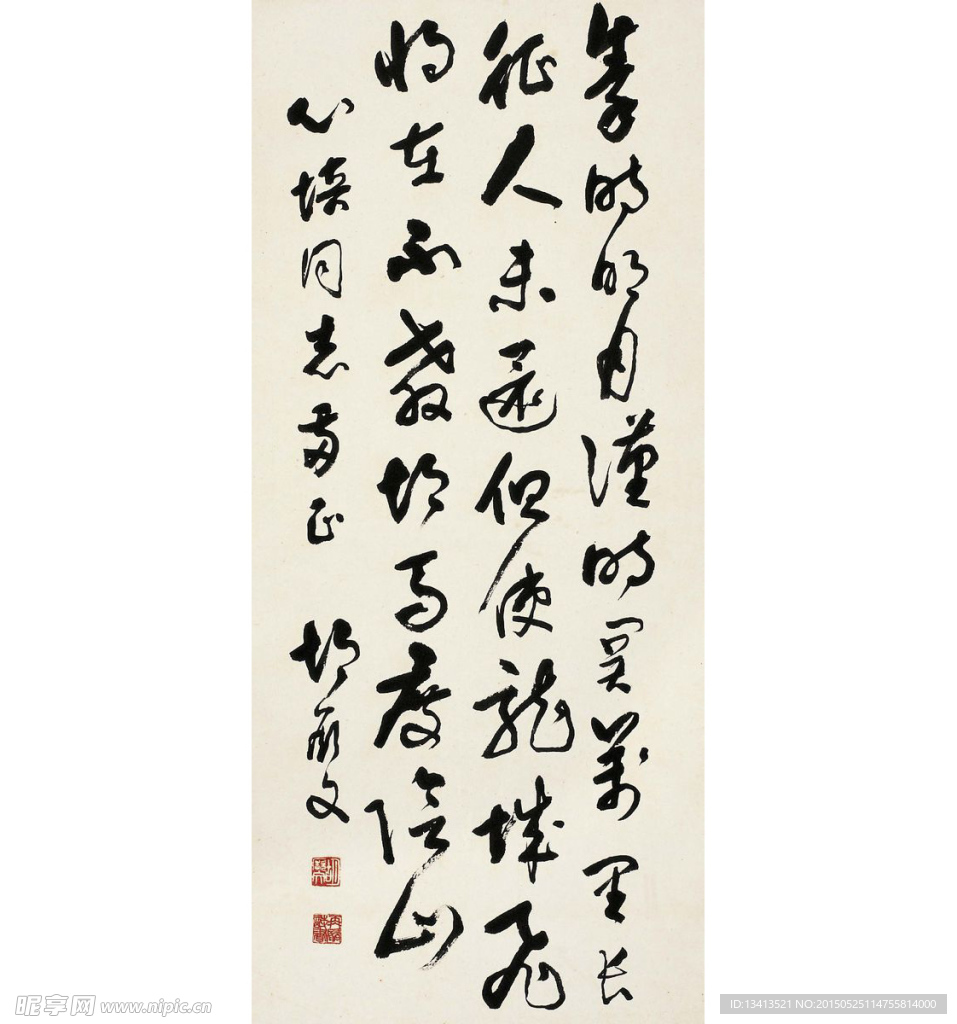 胡厥文 草书 七言诗