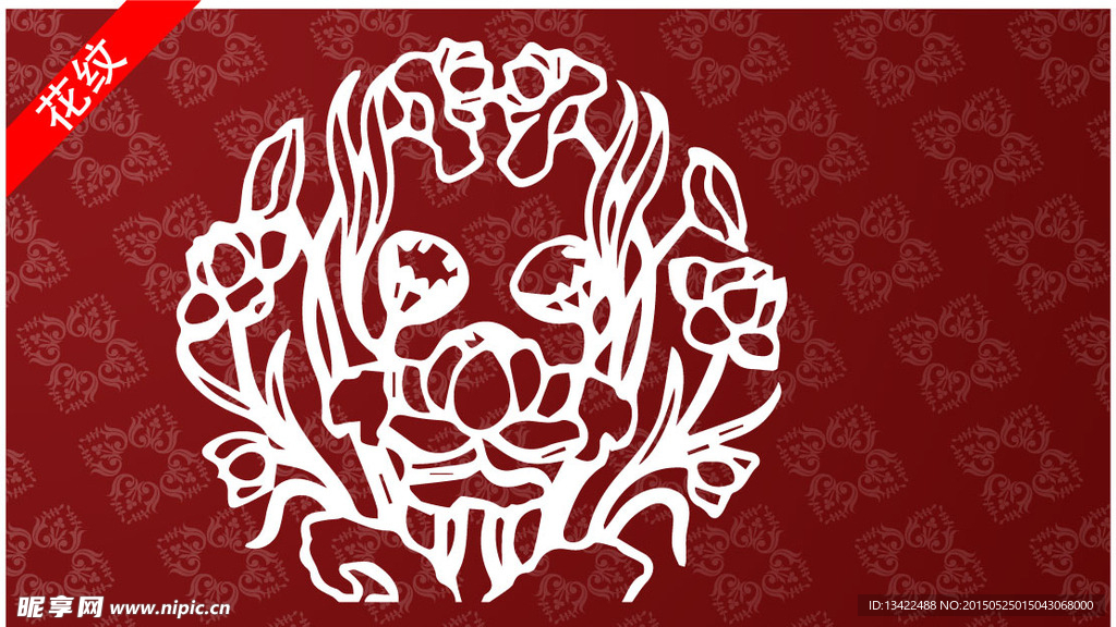 花纹