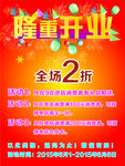 隆重开业  海报