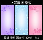 X展架模板