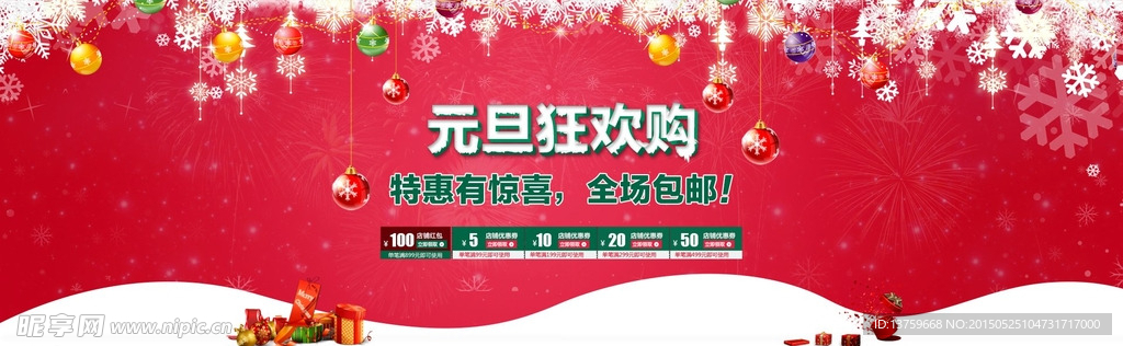 淘宝元旦海报图片