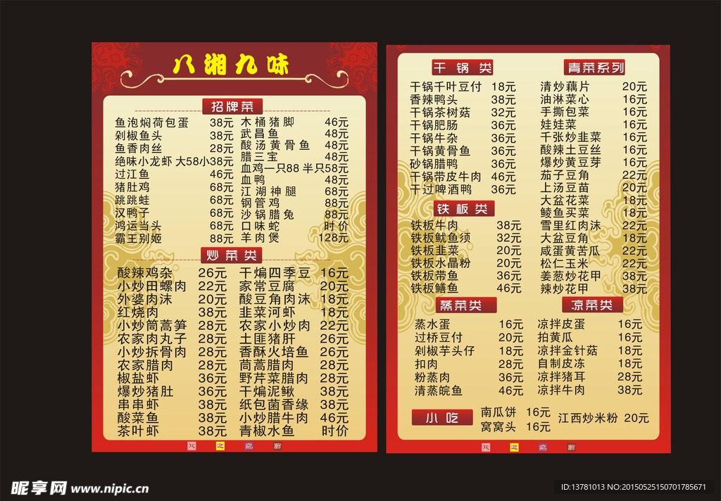 菜单